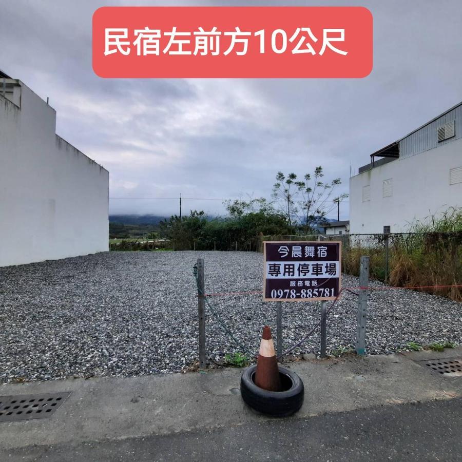 今晨舞宿電梯民宿#禁煙民宿 Чишан Экстерьер фото